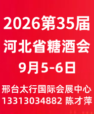 2026��35�úӱ�ʡ�Ǿ�ʳƷ���ו�(hu��)