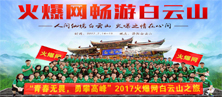 2017�𱬾W(w��ng)���ΰ���ɽ