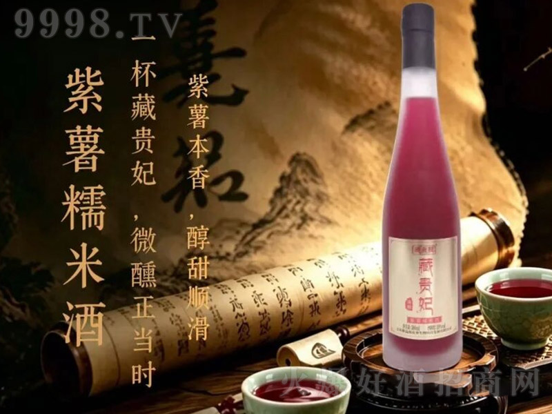 藏貴妃紫薯糯米酒【18°500ml】